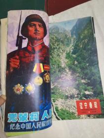 辽宁画报 1981年第1—6期 全年无缺