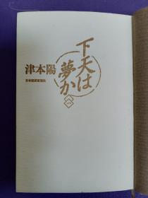 日语原版书 1989年出版便宜出
