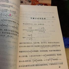 高中数学疑难解析