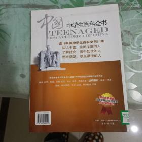 中国中学生百科全书.世界历史