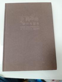 古典吉他的制作与鉴赏