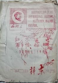 捍东战团 （‘长征组歌’刻字油印    成都二中《捍东战团》编辑部   编）