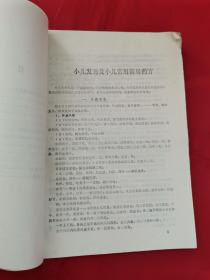 医学专题讲座选编1（1976年济宁医学专科学校）