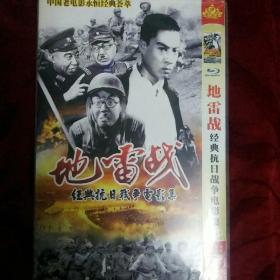 【中国老电影永恒经典荟萃】《地雷战》经典抗日战争电影集 8 IN 1  （ 2 DVD-9）