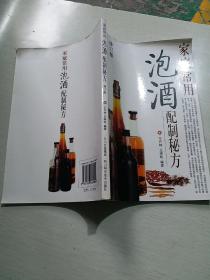 家庭常用泡酒配制秘方