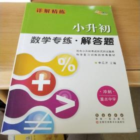 解答题 小升初数学专练