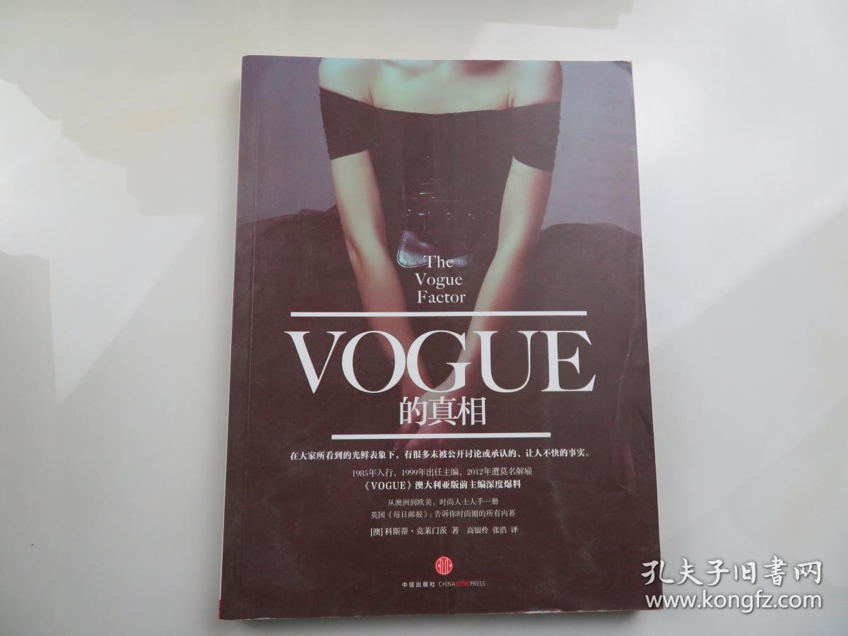 Vogue的真相