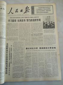 1971年3月6日人民日报  学习雷锋 认真读书