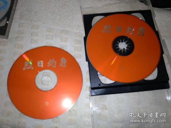 烈日灼身 2张全 VCD 电影碟片