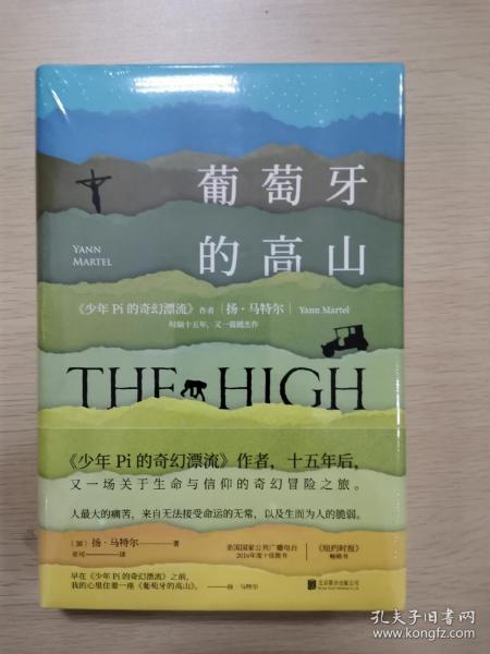 葡萄牙的高山