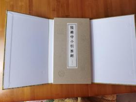 陆维中小楷茶经