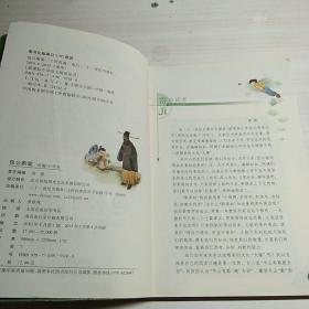 新课标小学语文阅读丛书 包公断案（彩绘注音版）