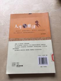 人生与慈济：证严法师开示录