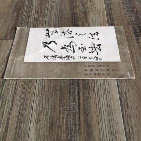 李苦禅书画展（展览简介、目录）