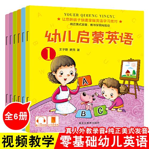 幼儿启蒙英语（全6册）【】