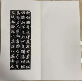 魏故新平太守裴敬墓志册页，册页规格：32cm*16cm，裱册有字页数13页，刻于北魏熙平二年（公元517年）复刻版。