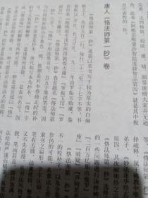 《中国书法》杂志，唐代书法相关问题研究专题，欧阳询《行书千字文》（原色高清，全）唐《草书恪法师第一抄》（部分）、沈弘《阿毗昙毗婆沙智挞度修智品第四》（原色高清），唐《高延福墓志》考略，唐《殷日德墓志》考证-兼论盛唐褚、薛书风，唐冯承素之父《冯师英墓志》考释，唐碑经典形制与纹饰形成的意义述论，曹操“禁碑令”与墓志书风流变刍议，试论清代篆书的演变，《曹娥碑》元代递藏考，邓石如《陈寄鹤书》版本问题研究