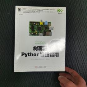 树莓派Python编程指南