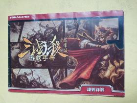 三国杀游戏手册 标准版