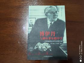 博伊丹与迪尔菲尔德中学——一位美国校长66年治校生涯