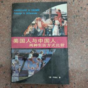 美国人与中国人两种生活方式比较。