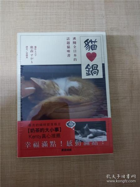 猫锅 沸腾全日本的话题猫咪书【全新】