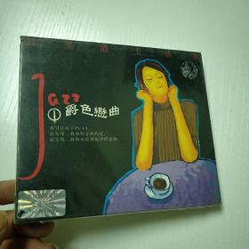 CD爵色恋曲 未拆封