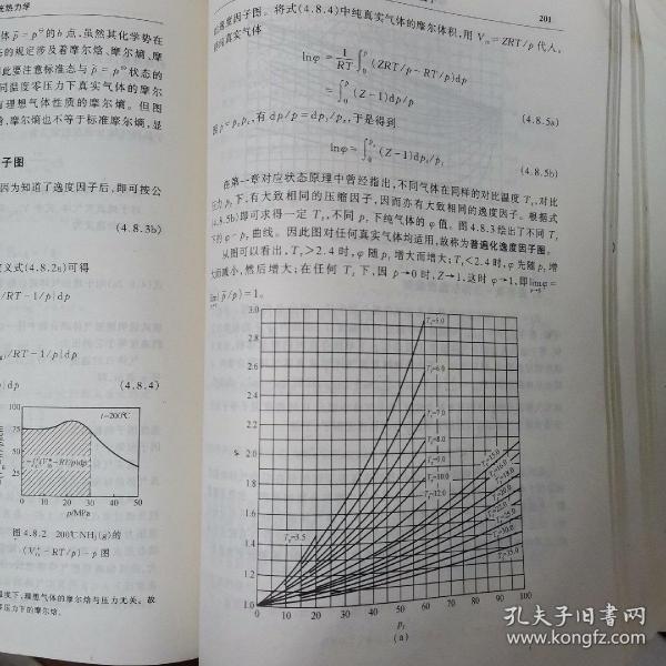 物理化学.上册