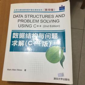 数据结构与问题求解(C++版影印版)——大学计算机教育国外著名教材系列