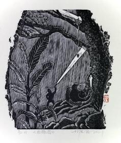 林广国木刻小版画松趣图