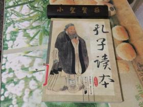 孔子读本