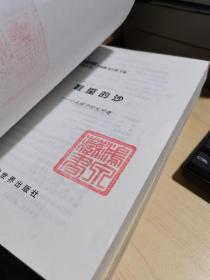 小中见大，智慧文丛：虚掩的门 心里的锁 上帝的笑 鞋里的沙（四本合售）