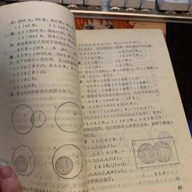 数学研究增刊 中学数学习题选解