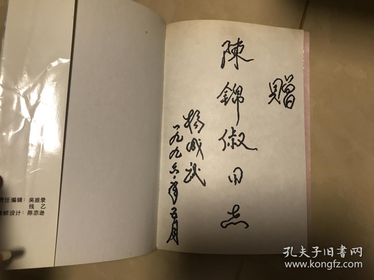 憶长征 作者签赠本（保真）