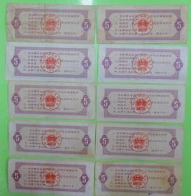 全国通用粮票1966年（伍市斤）10枚合售