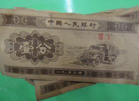 1953年壹分纸币（10枚）合售