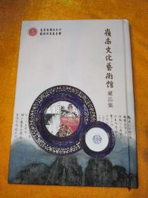 岭南文化艺术馆藏品集 陈树人 黎雄才 关山月 赵少昂 赖少其 何香凝 黄幻吾 光良 杨之光 林墉 方楚雄等名家