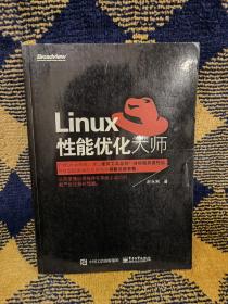 Linux性能优化大师