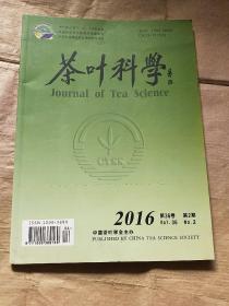茶叶科学 （2016年 第 2期）