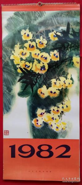 原版挂历1982年工笔花鸟画13全 田世光、陆抑非、萧淑芳、贺伯英、王叔晖、李魁正、俞致贞、王庆升、赖深如、田镛、郭味蕖、赵秀焕