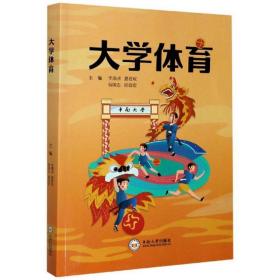 孔夫子旧书网--大学体育