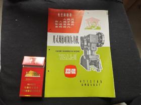 毛主席语录漂亮封面   徐州锻压机床厂 开式双柱 压力机说明书16开2页