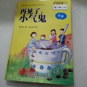 金麦田品格教育精品阅读