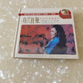 乌兰托娅 梦中的香格里拉（3张CD）  全方位三维立体设计/四维HIFI生效