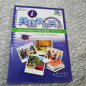 美国校园英语