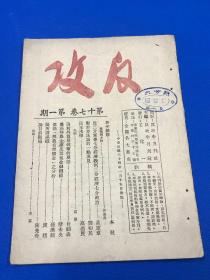 民国34年 抗战期刊 《反攻》第十七卷 第一期  内有许凌青 孟宪章 邓初民 高崇民 甘祠森 陈先舟 等人文章