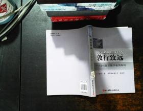 敦行致远--大学生深度辅导案例控析