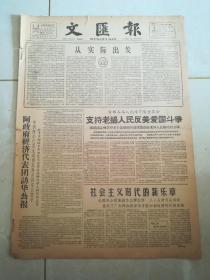 文汇报1961年2月3