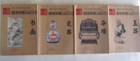 2010年古董拍卖年鉴（瓷器、玉器、杂项、书画）（全彩版）四册全