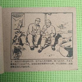 一个共产党员【缺封面，其余9品】1960年1版1印